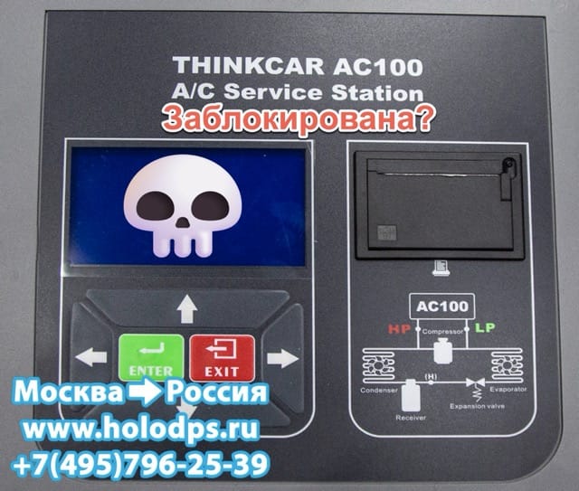 Блокировка станции Thinkcar AC-100 по таймеру обслуживания &mdash; панель с ошибкой, требуется фильтр и активация, срочная разблокировка